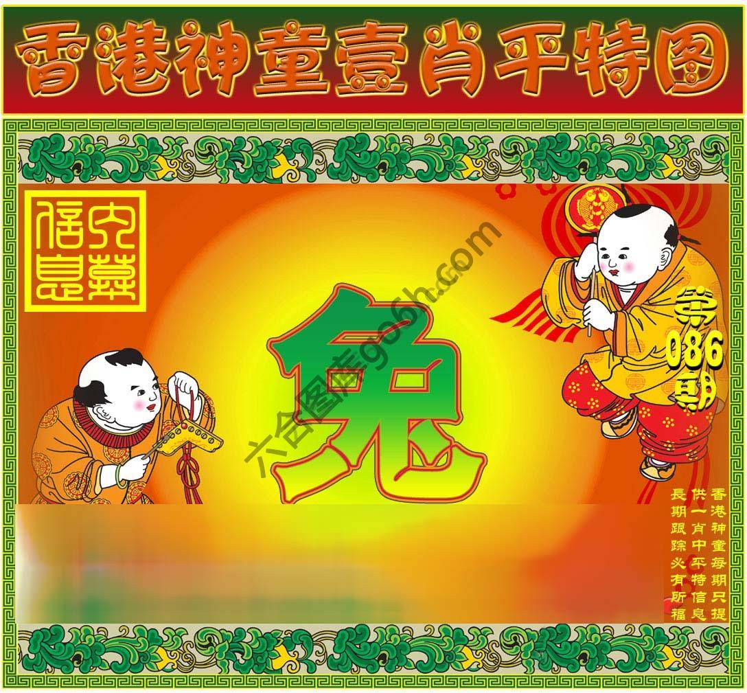 神童壹肖平特图
