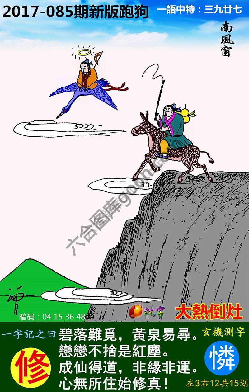 跑狗图（新版）
