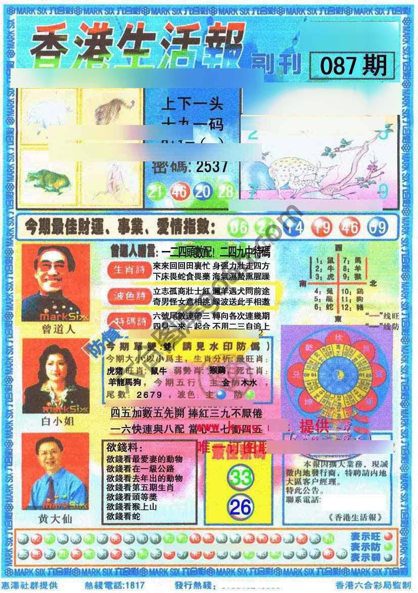 香港生活报