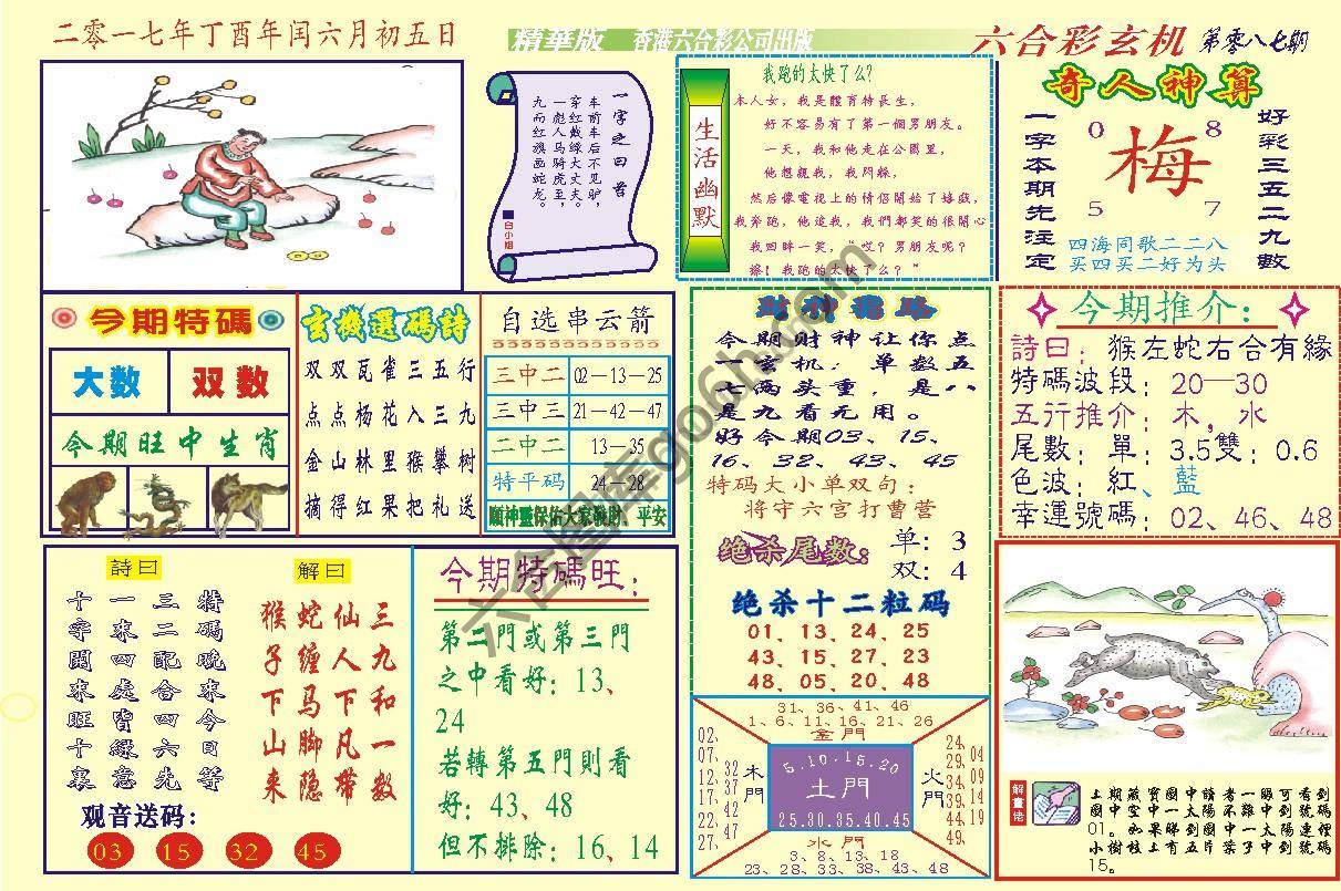 六合玄机(精华版)