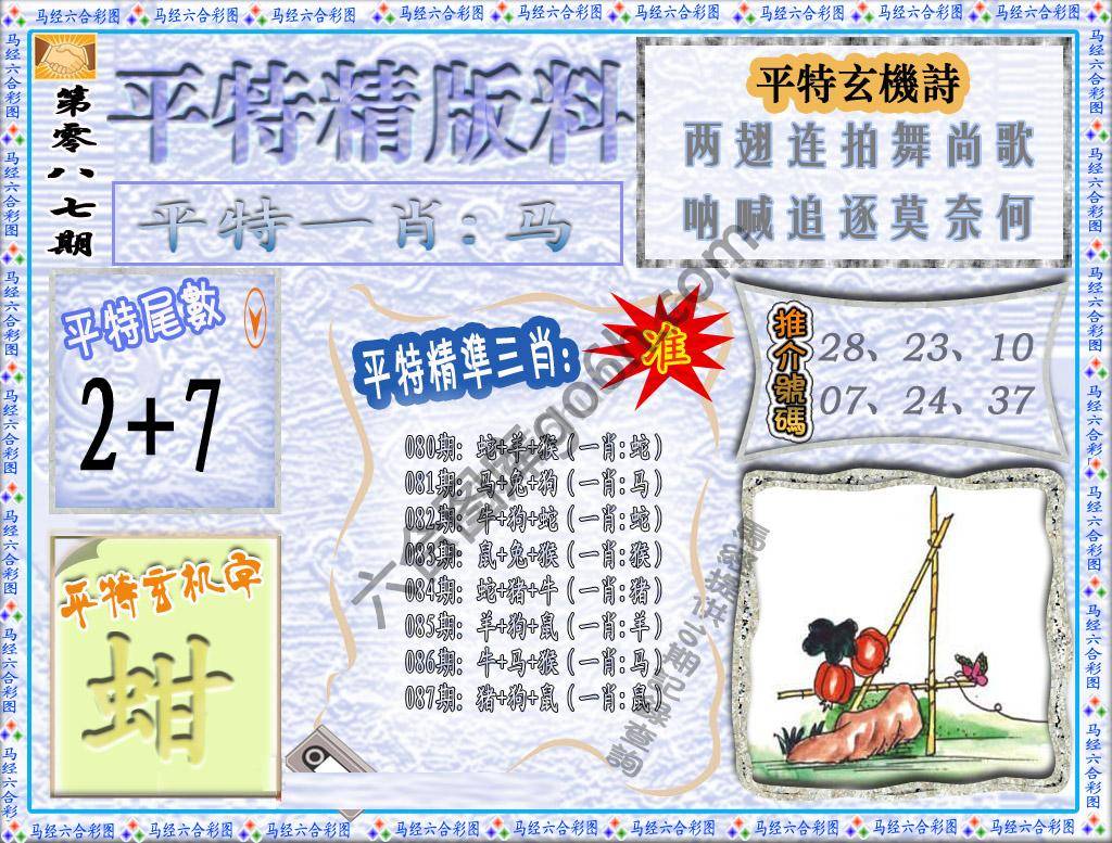 平特精版料