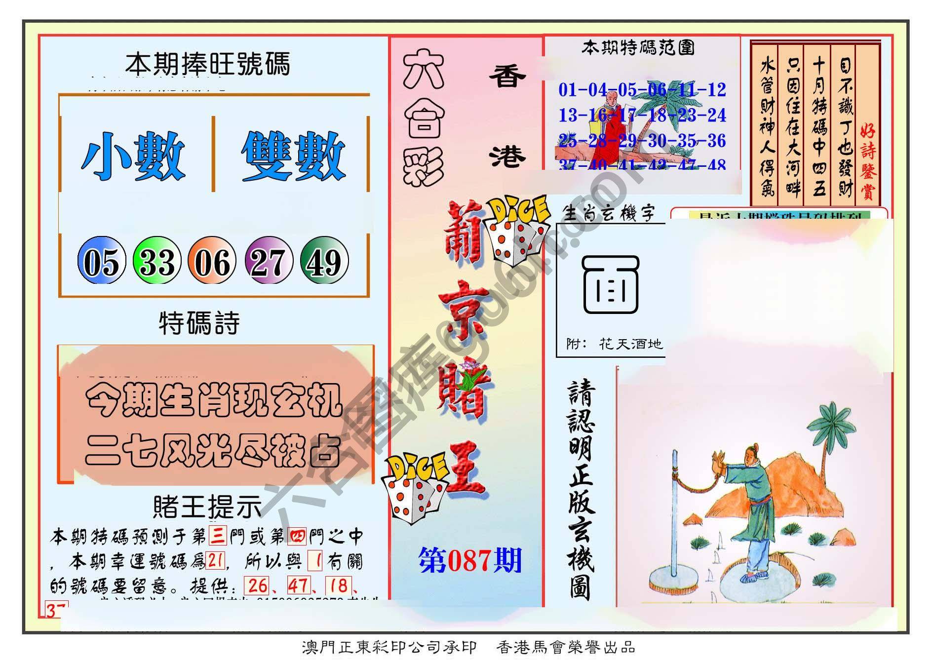 葡京赌王