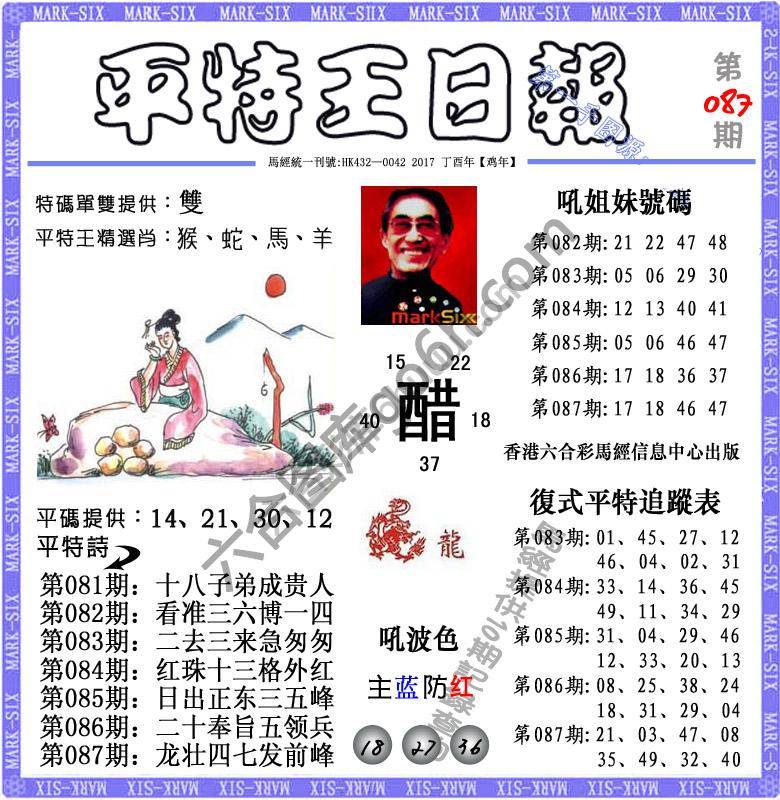 平特王日报