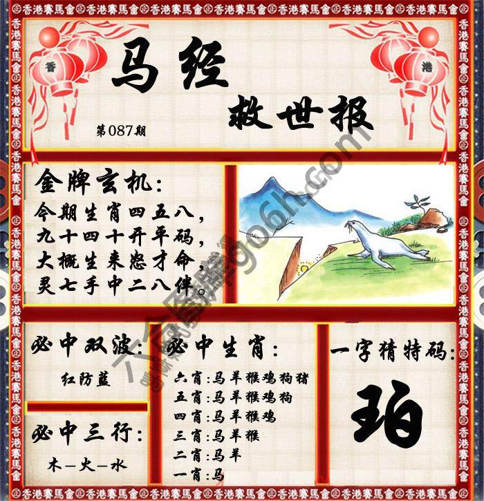 马经救世报