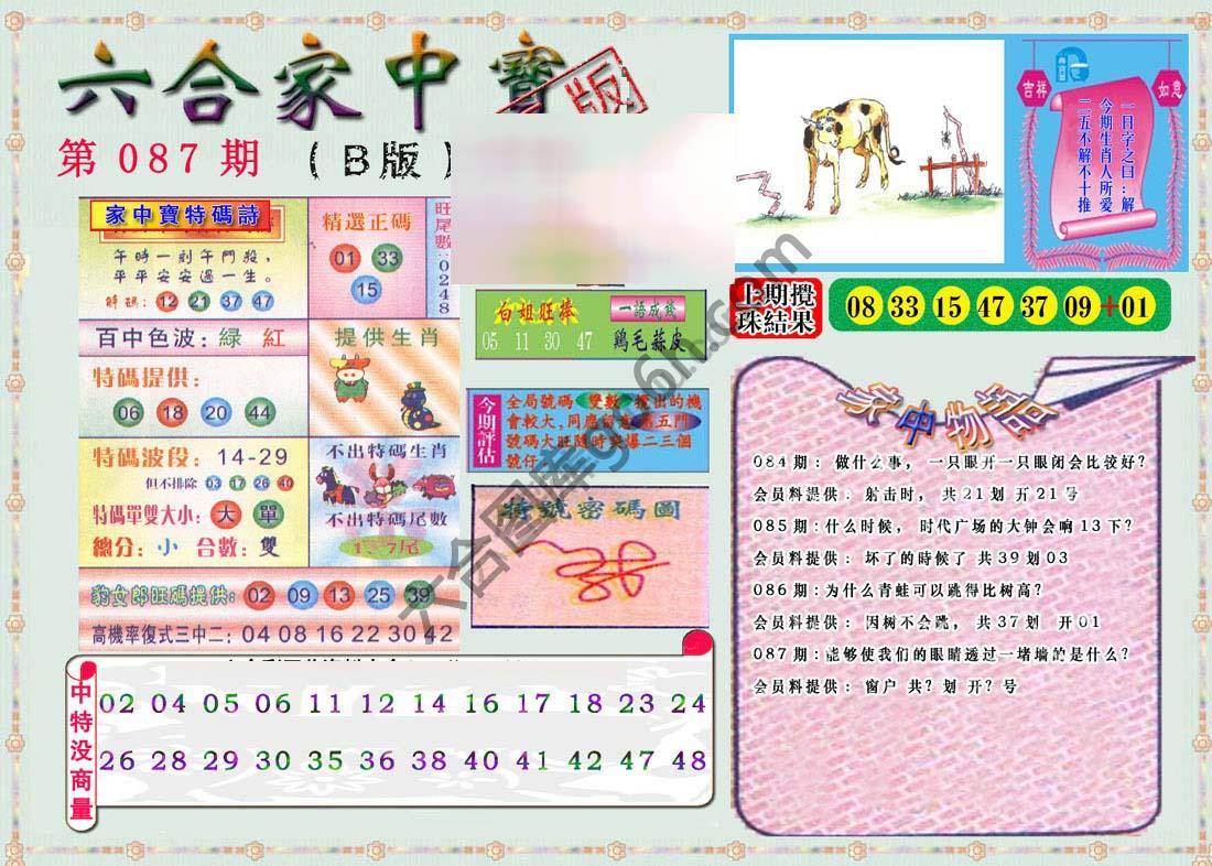 六合家中宝
