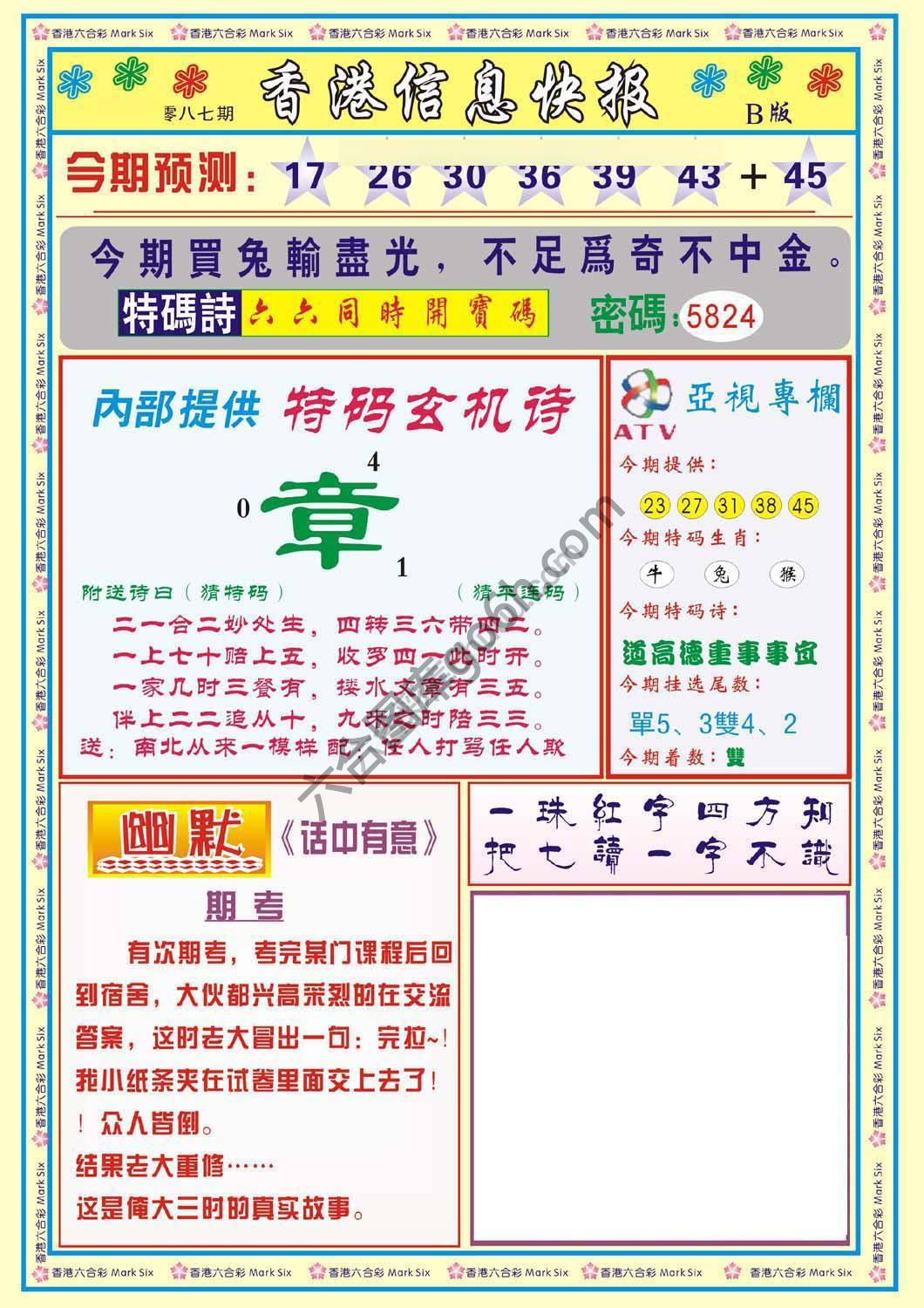 香港信息快报