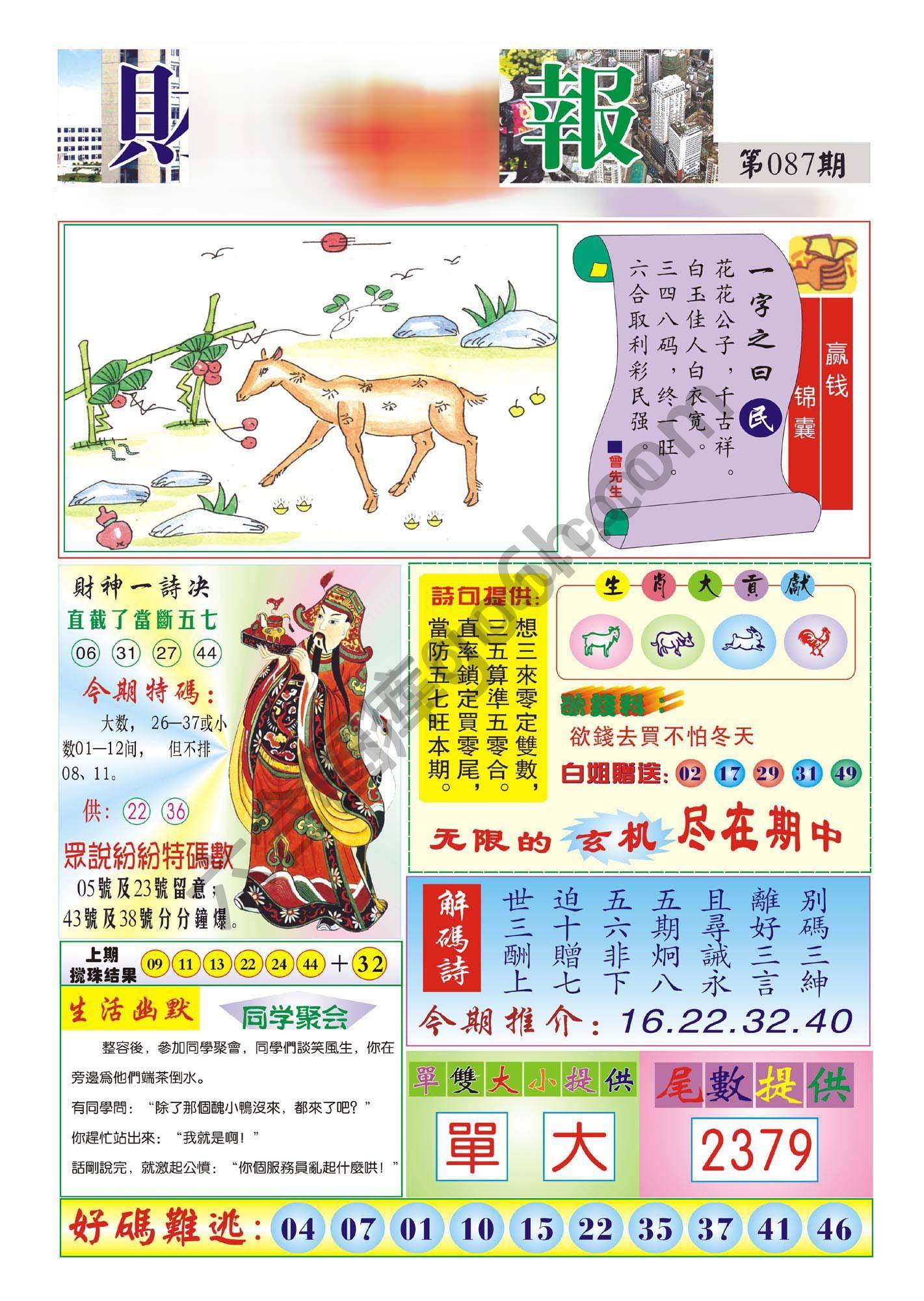 香港财神报