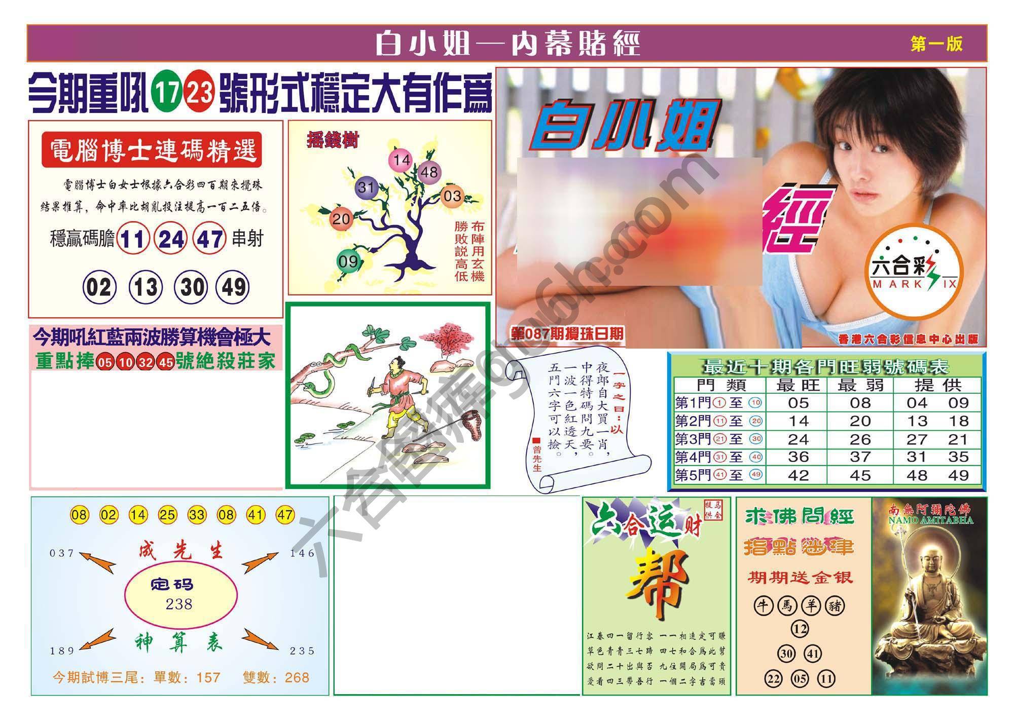 香港内幕赌经