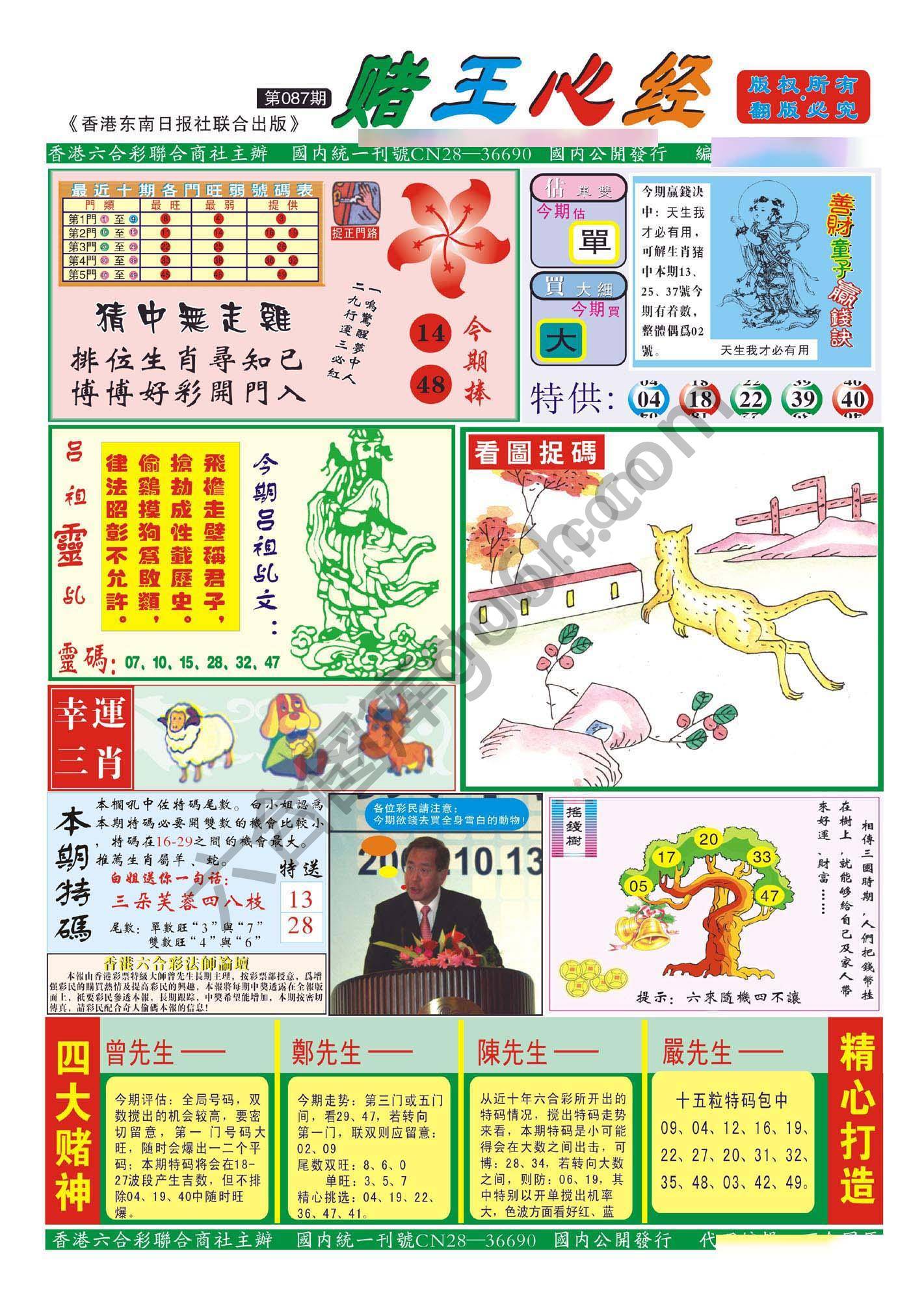 赌王心经