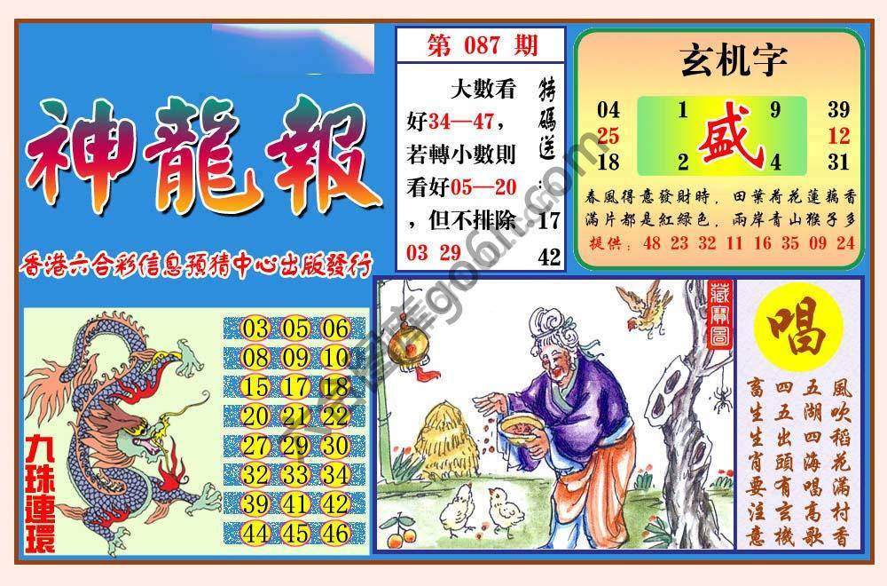 蓝月亮神龙报