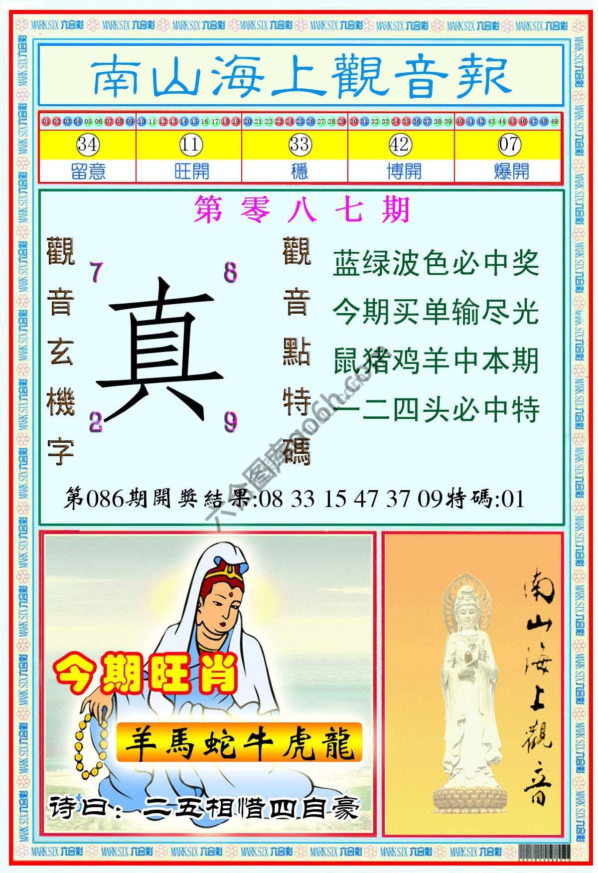 南山海上观音报