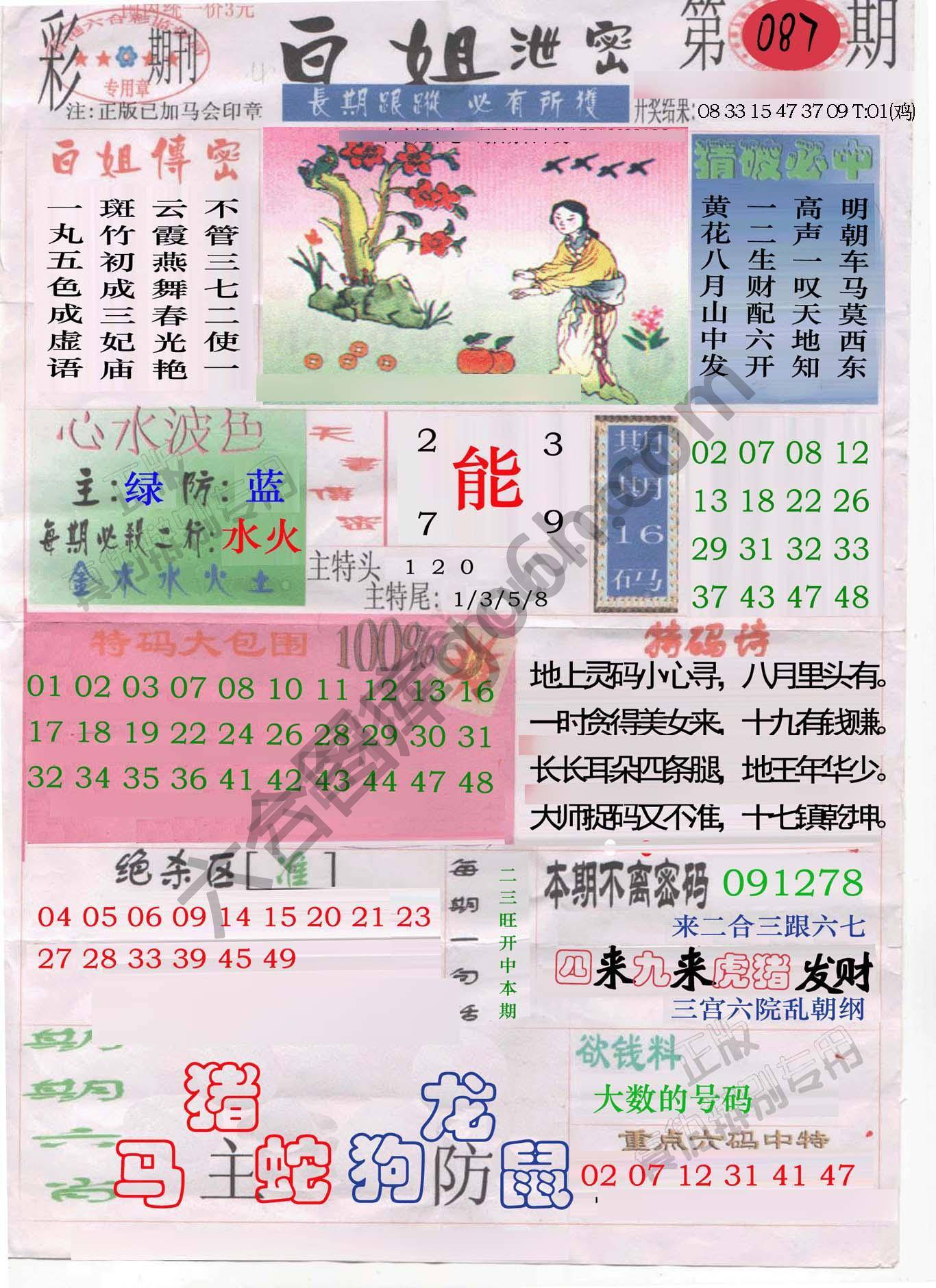 白姐泄密