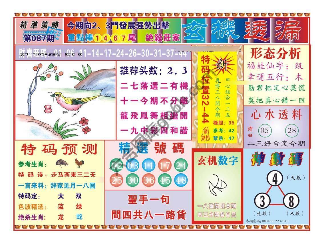 玄机透漏
