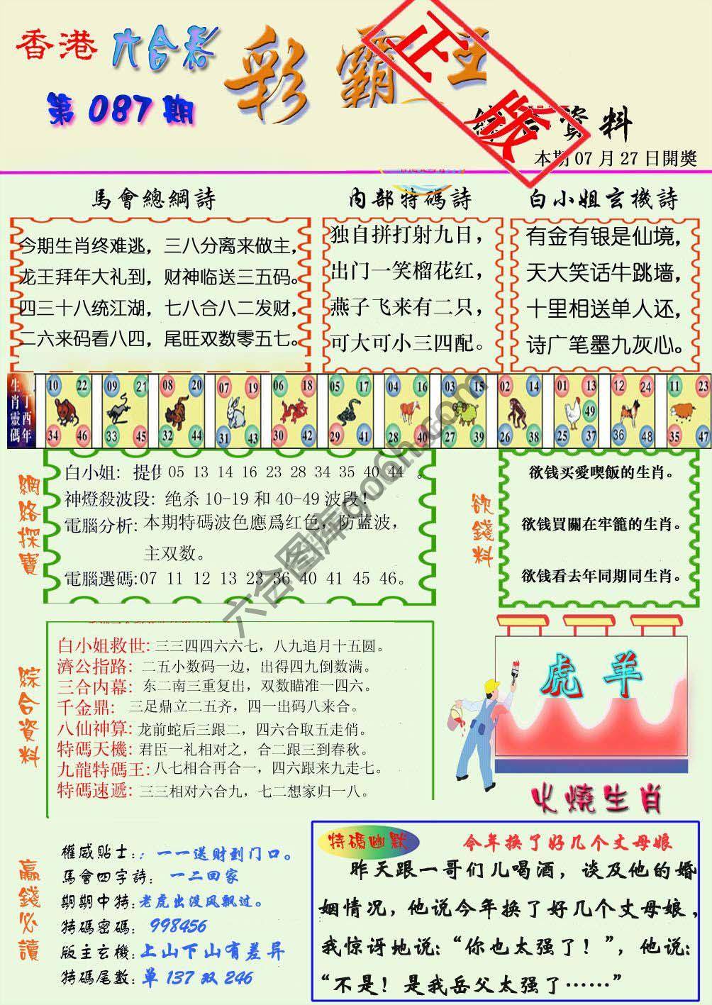 彩霸王