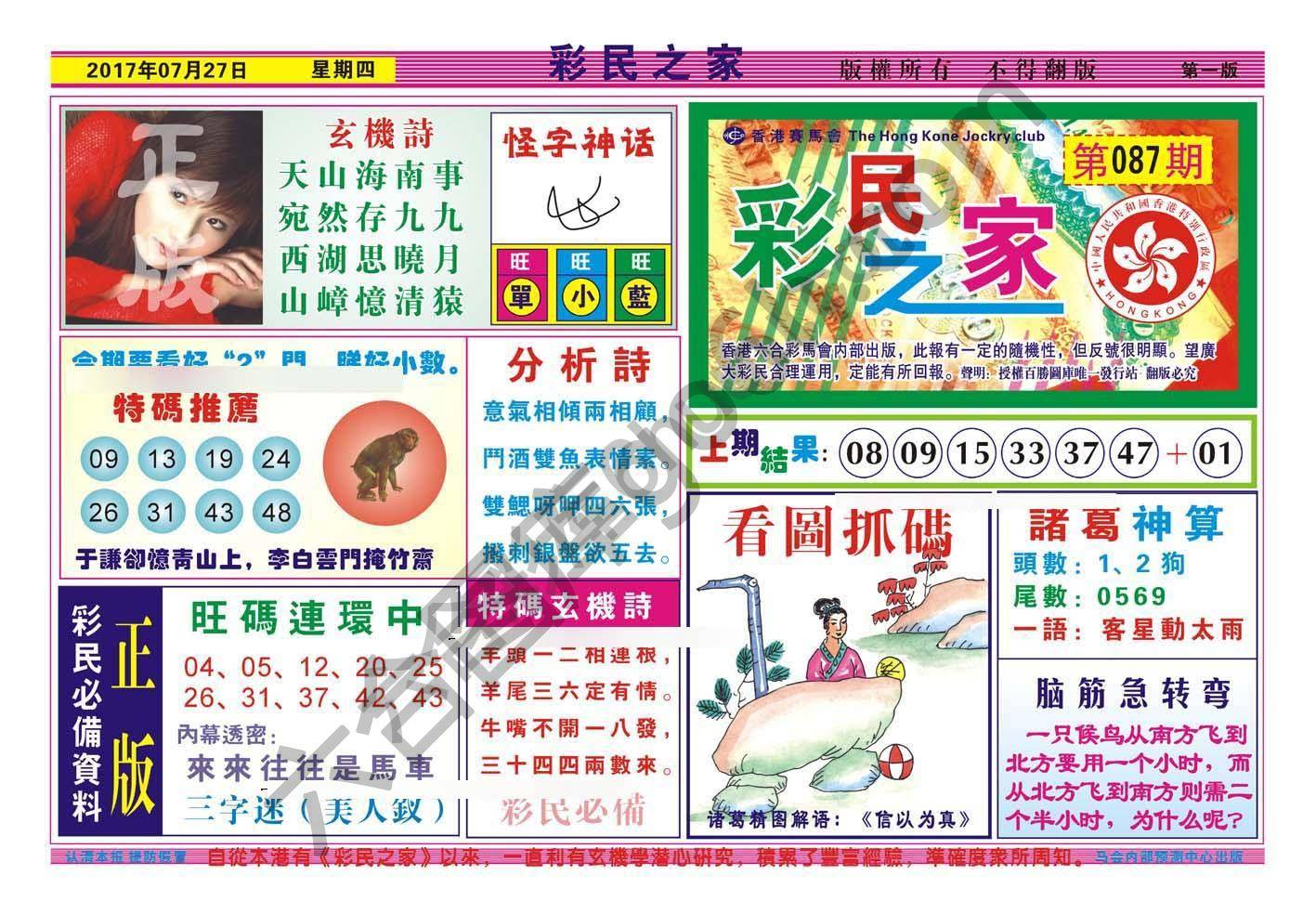 彩民之家