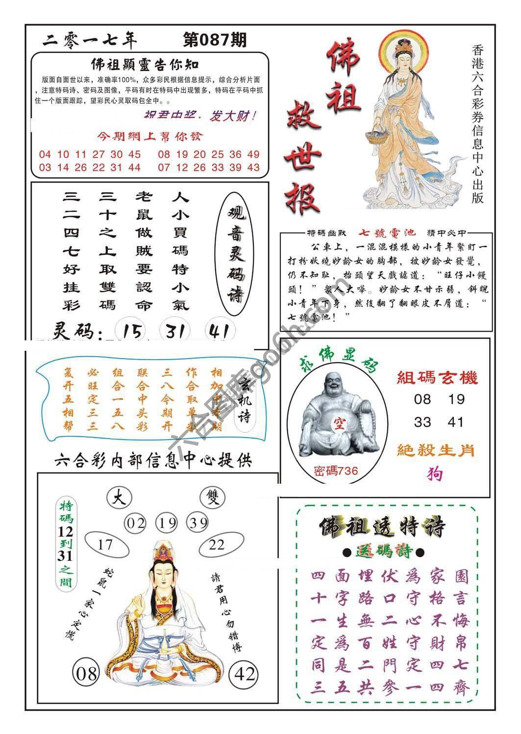 佛祖救世
