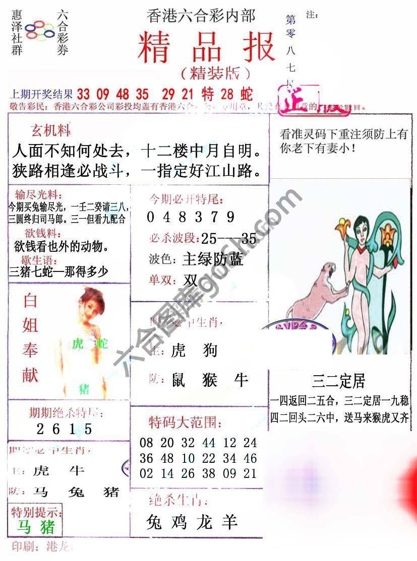 新精品报