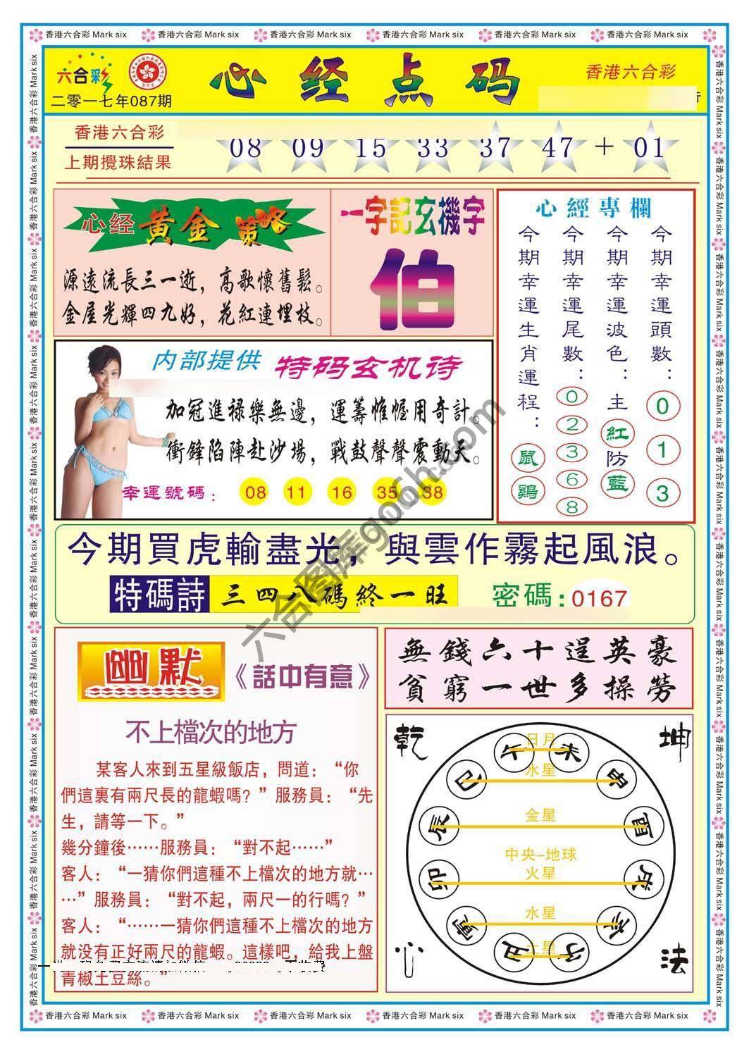 心经点码