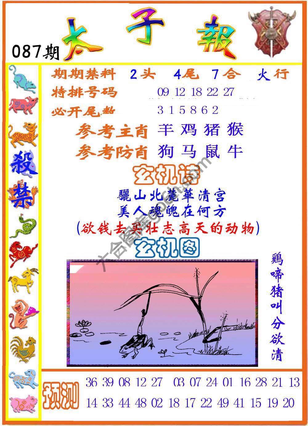 太子报