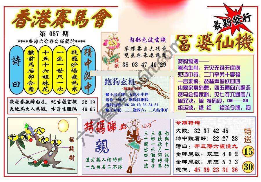 富婆仙机