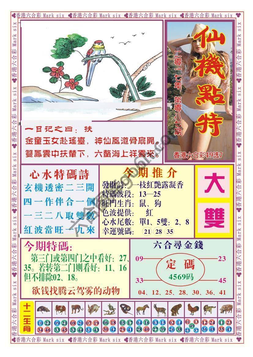 仙机点特
