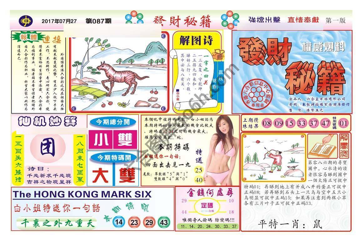 发财秘籍