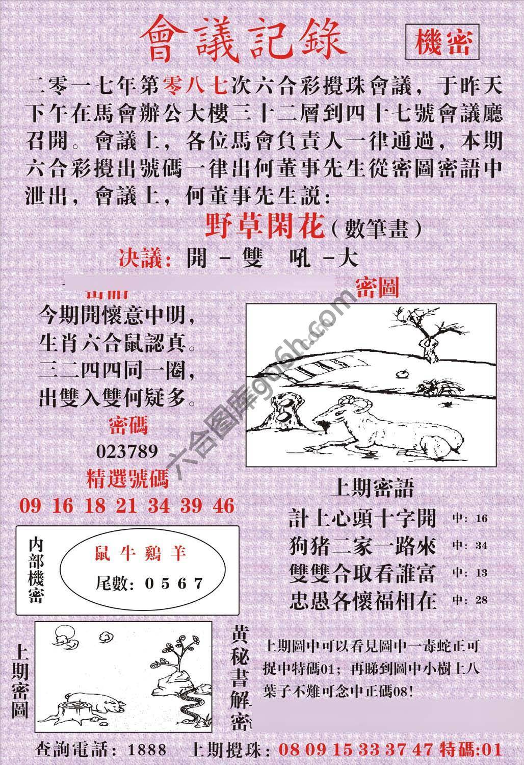 会议记录
