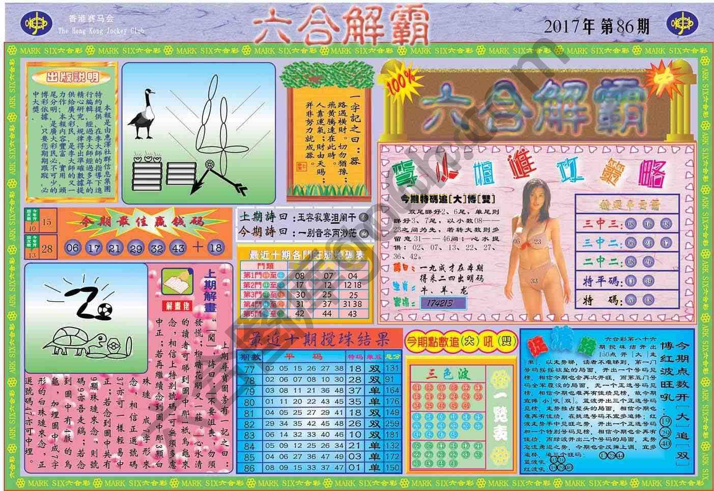 六合解霸