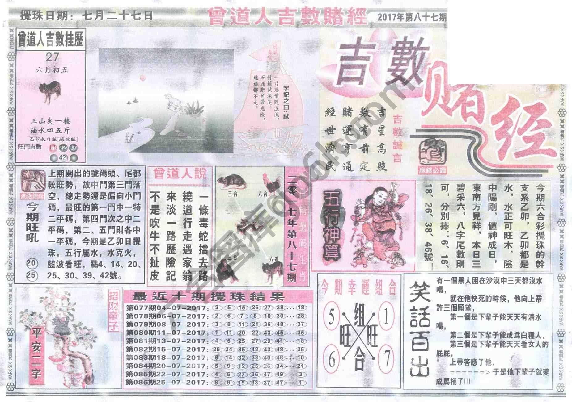 曾道人吉数赌经