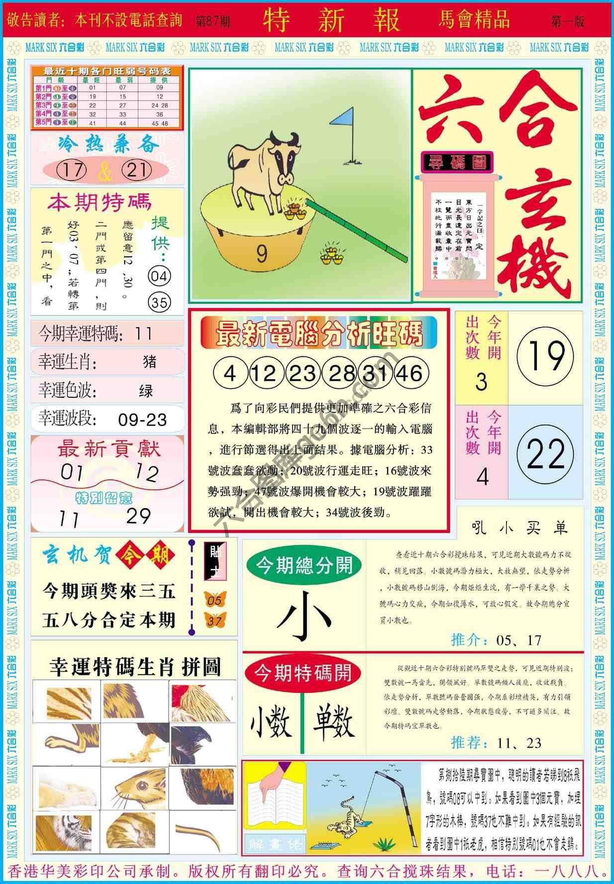 特新报