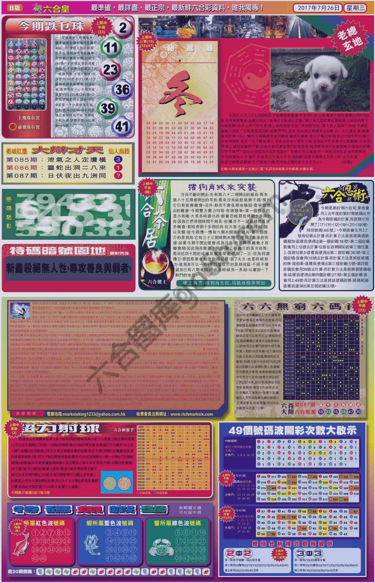 六合皇