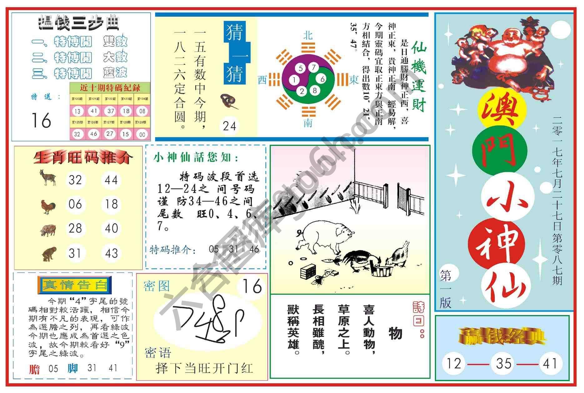 澳门小神仙