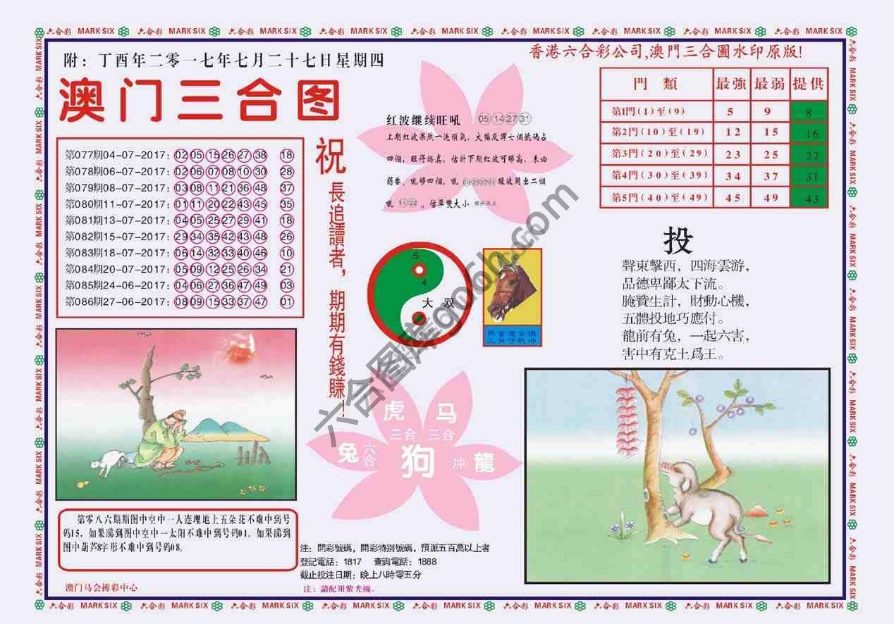 澳门三合图
