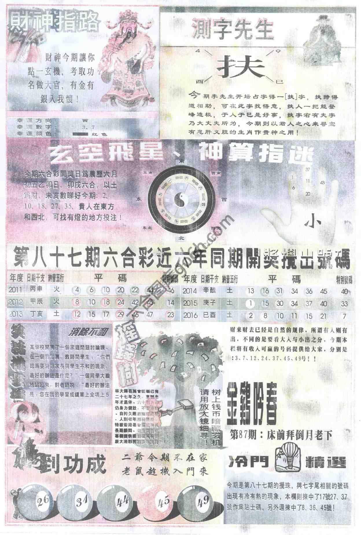 四柱预测