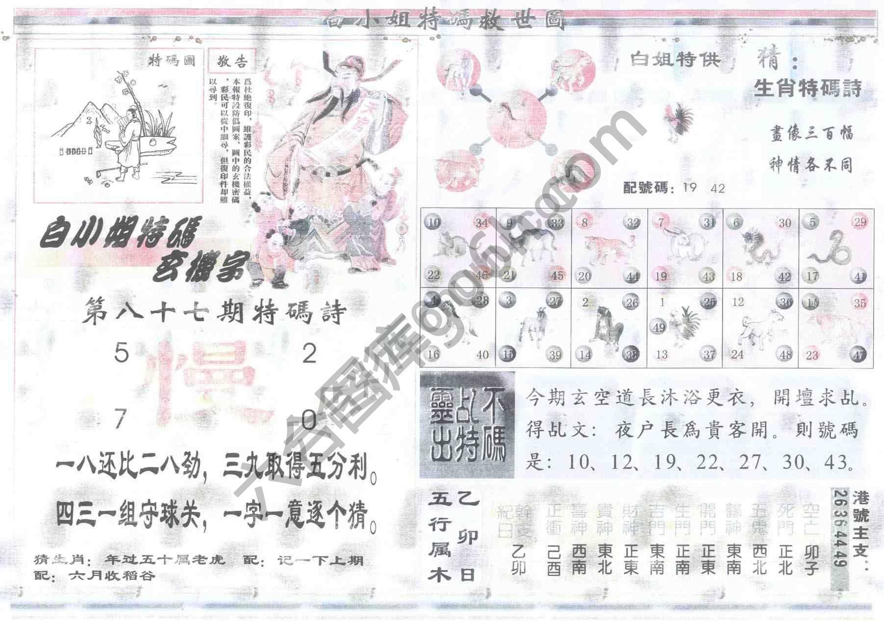 白小姐特码救世报