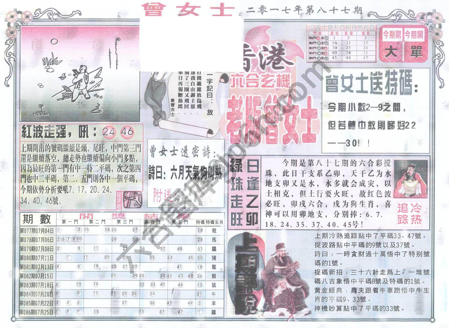 老版曾女士