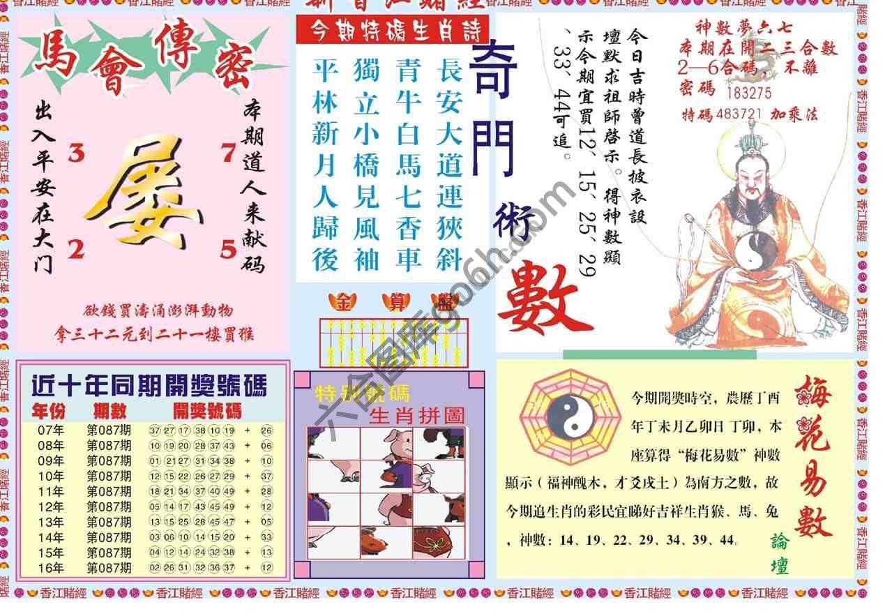 新香江赌经