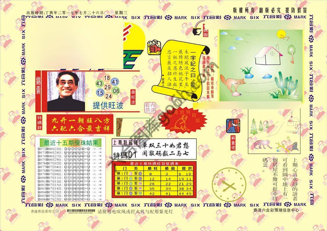 特码王
