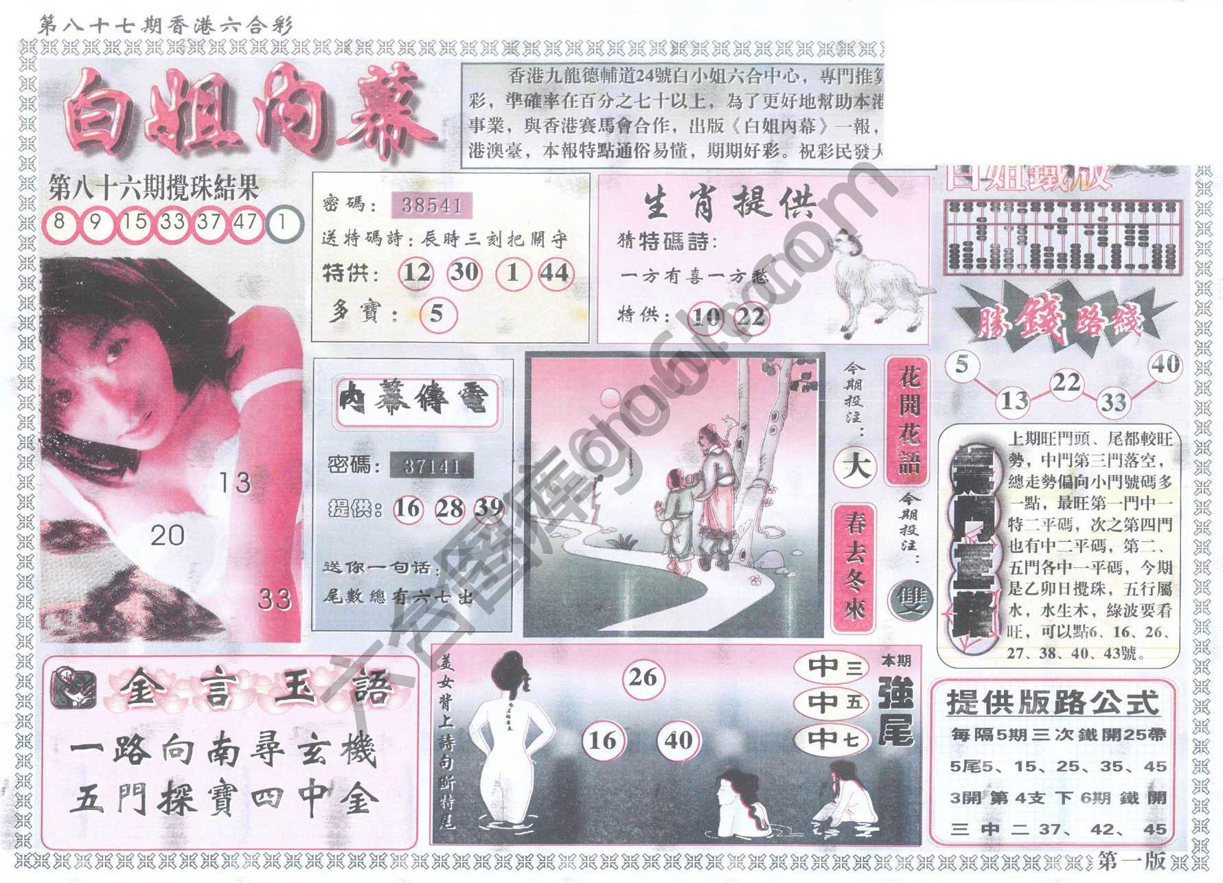 白姐内幕