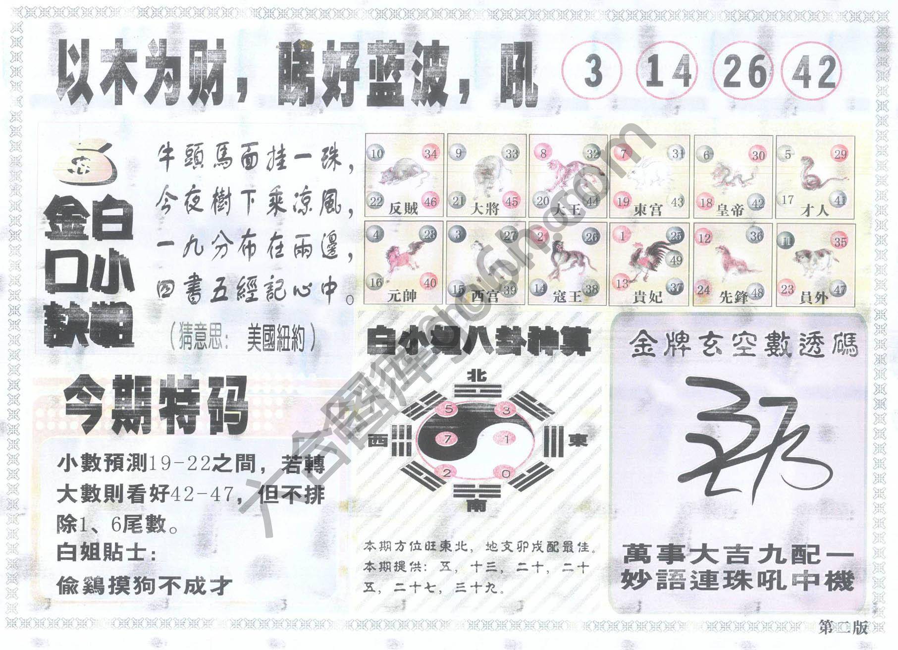 白姐内幕