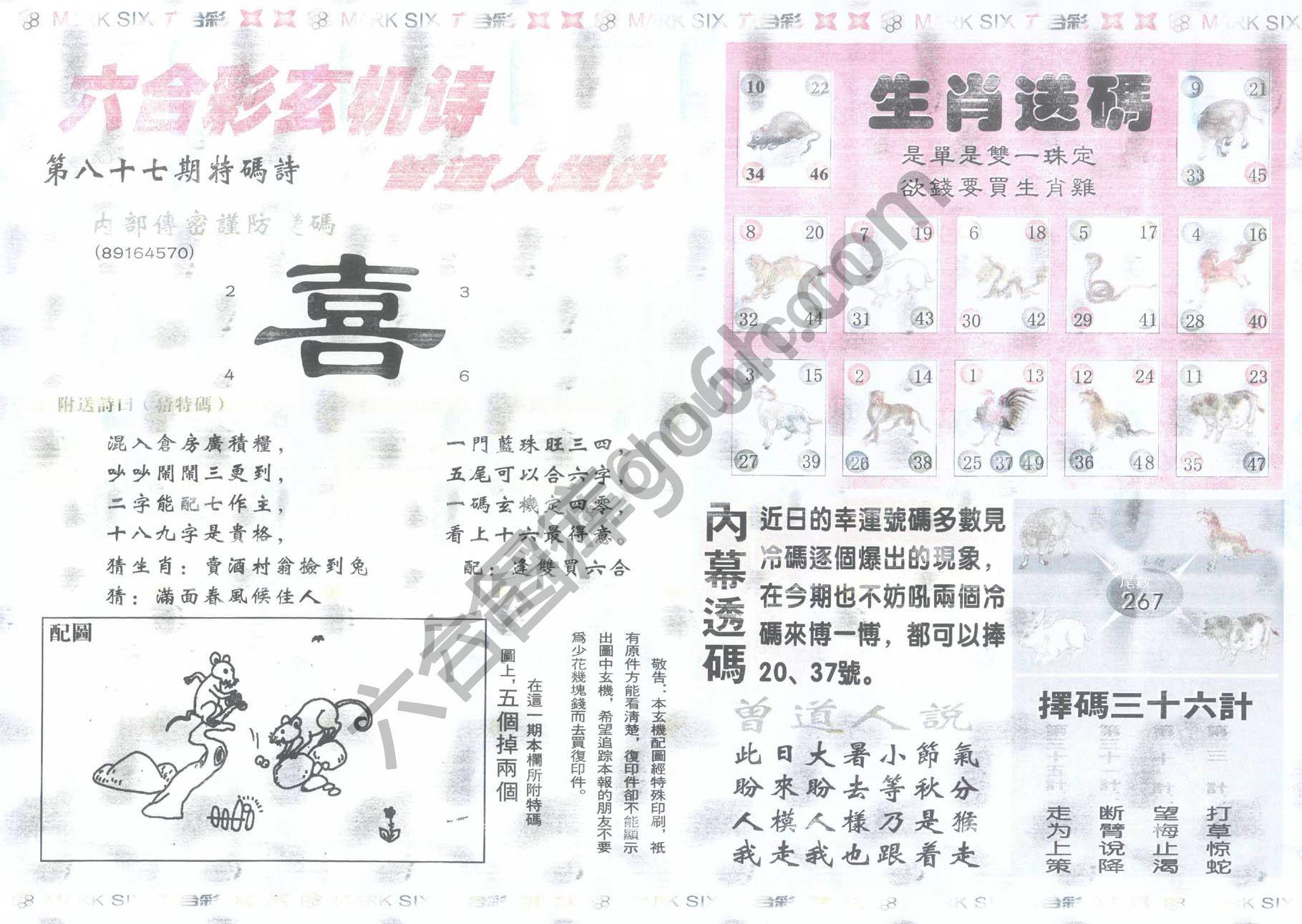 新曾道人内幕玄机