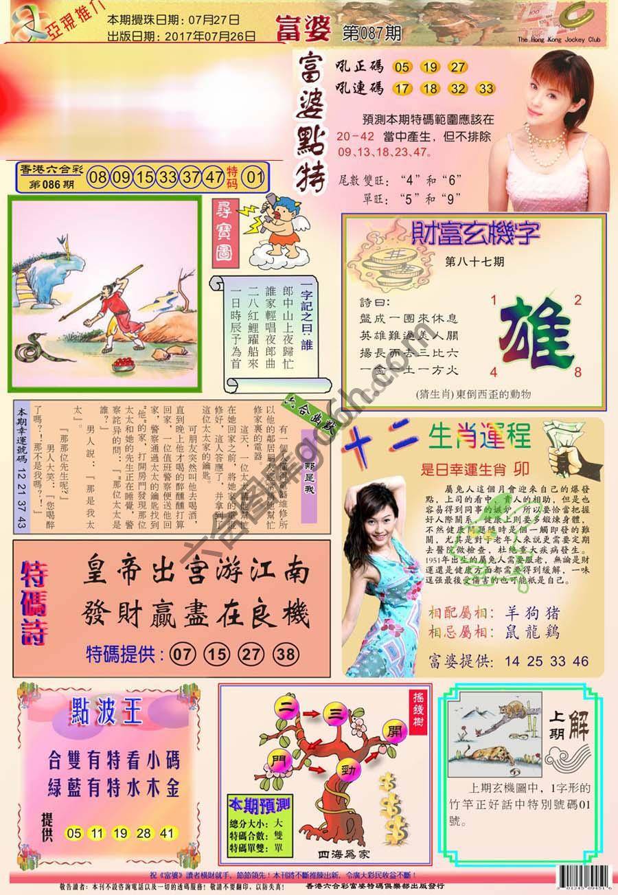 富婆翡翠秘籍图