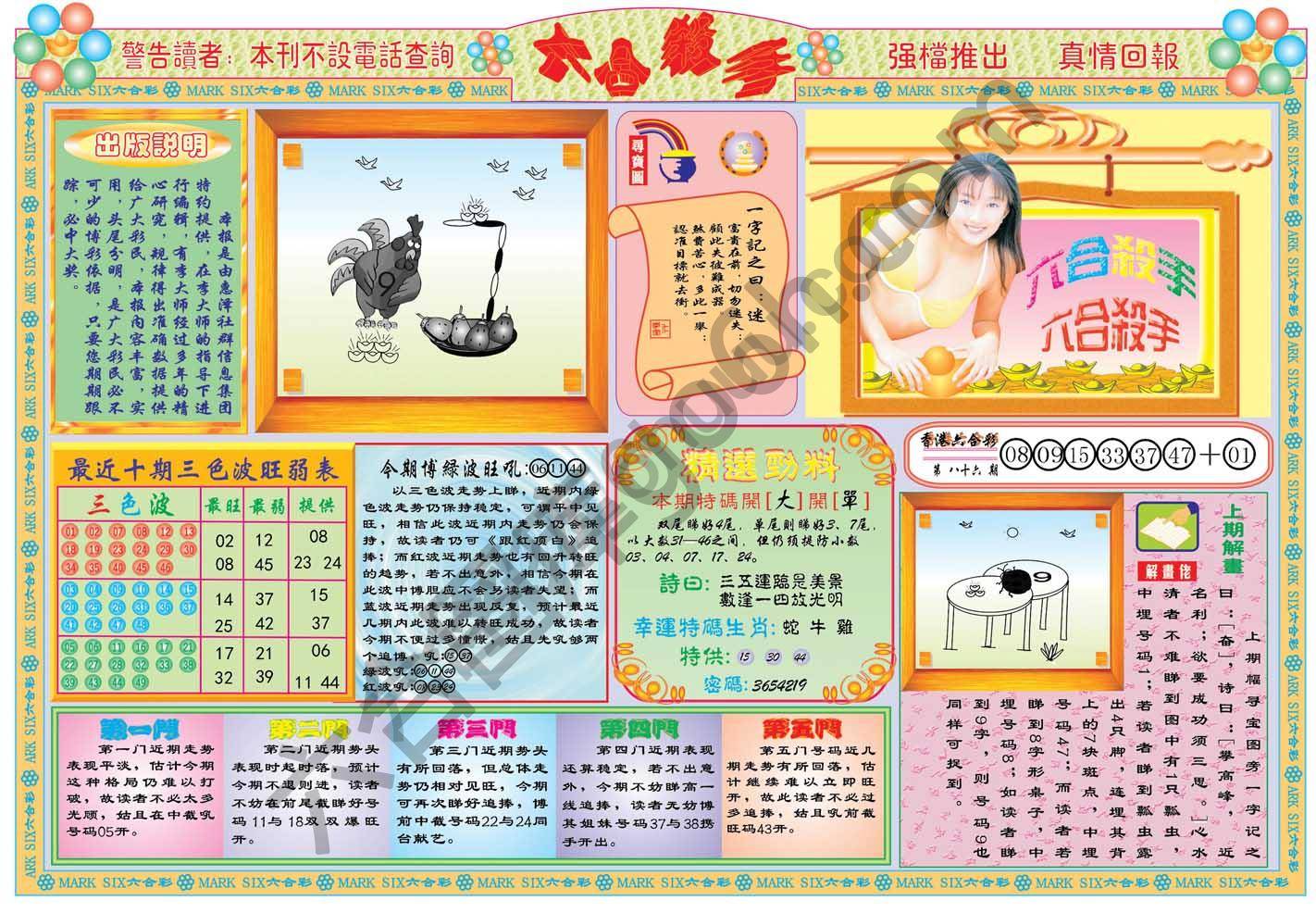 六合杀手
