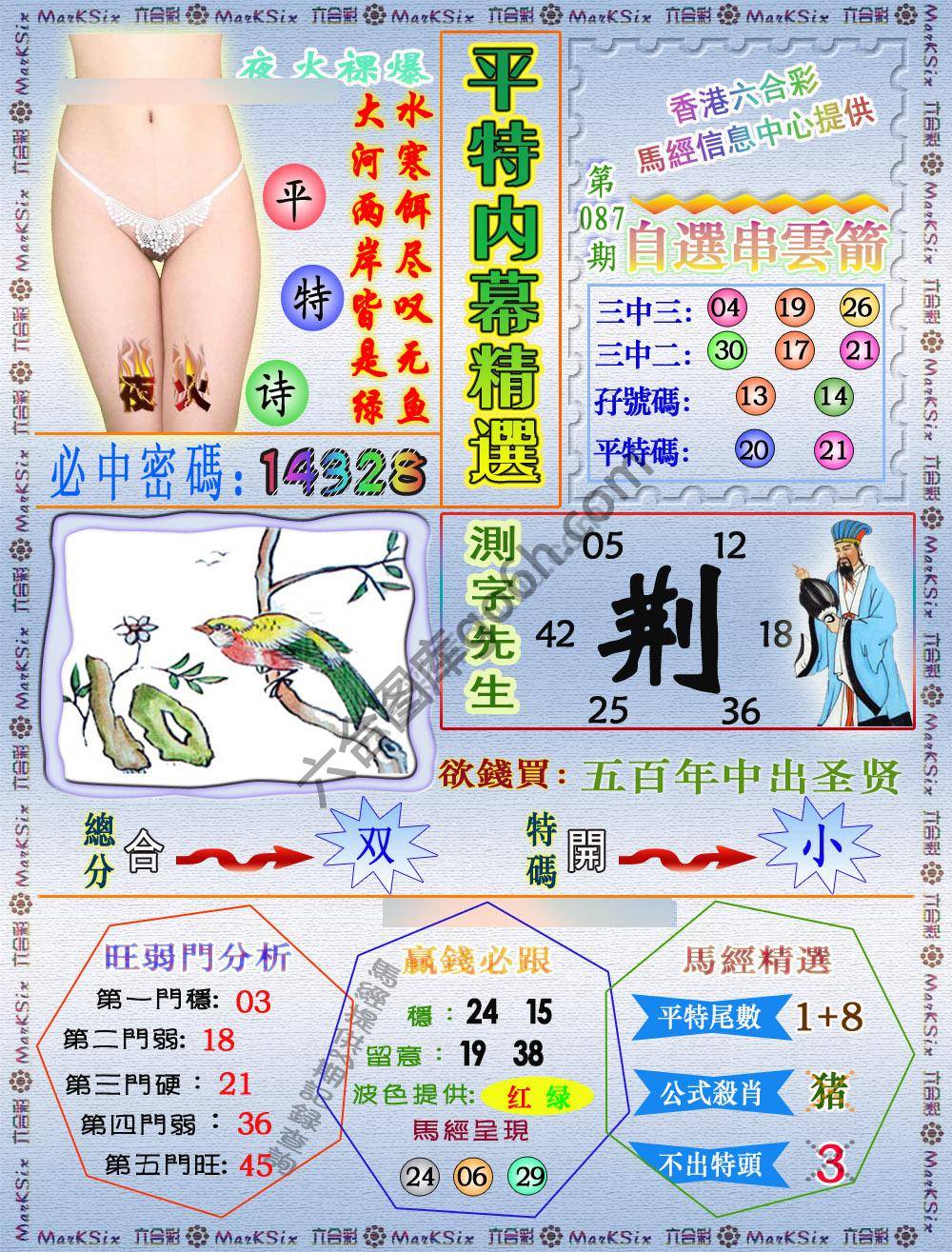 平特内幕精选