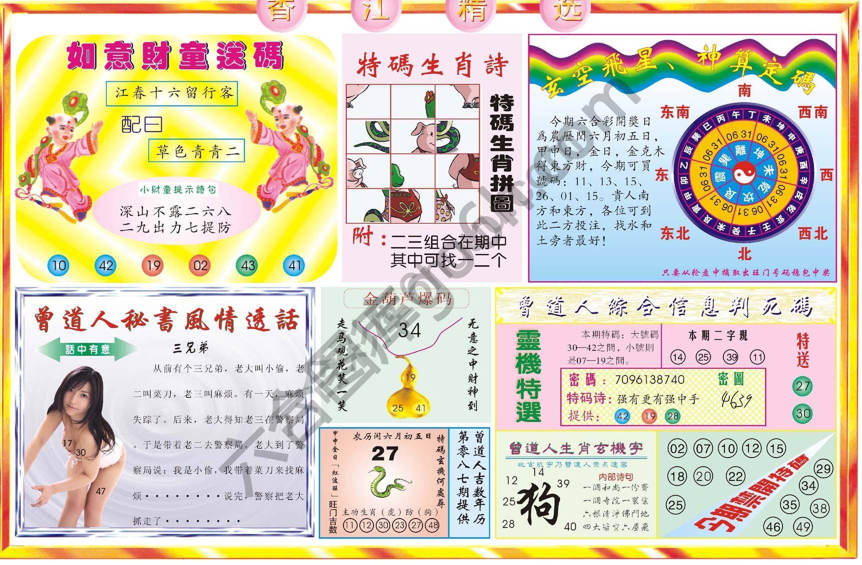 香江精选