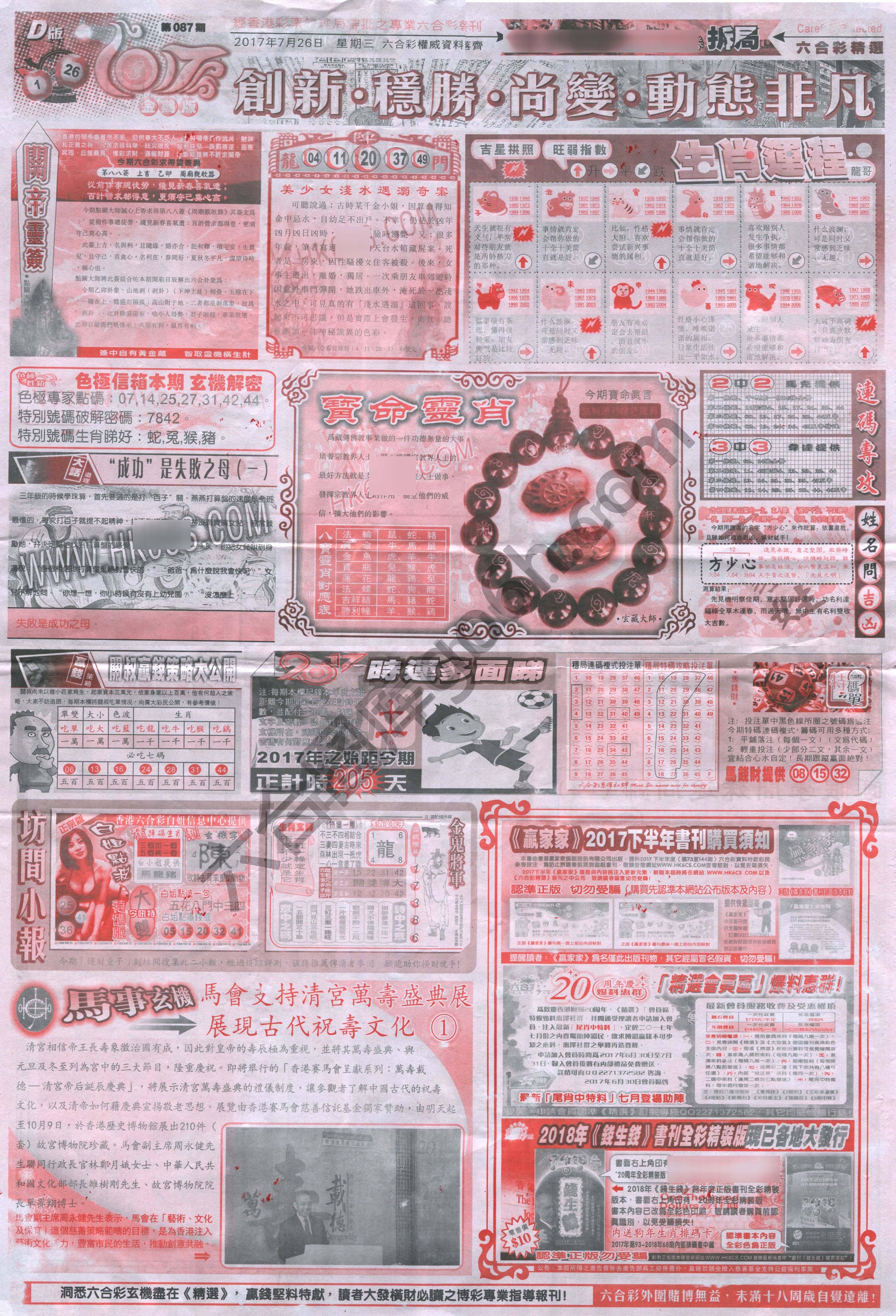 六合精选