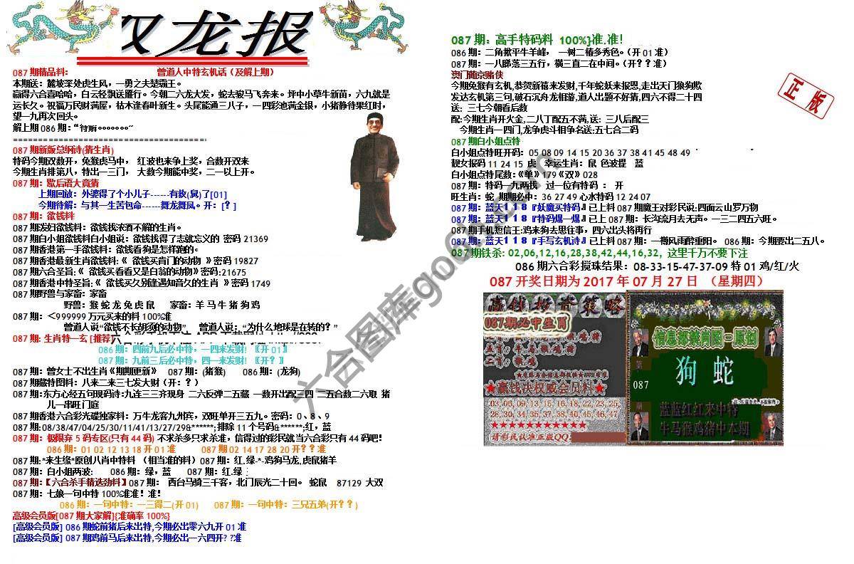 双龙报