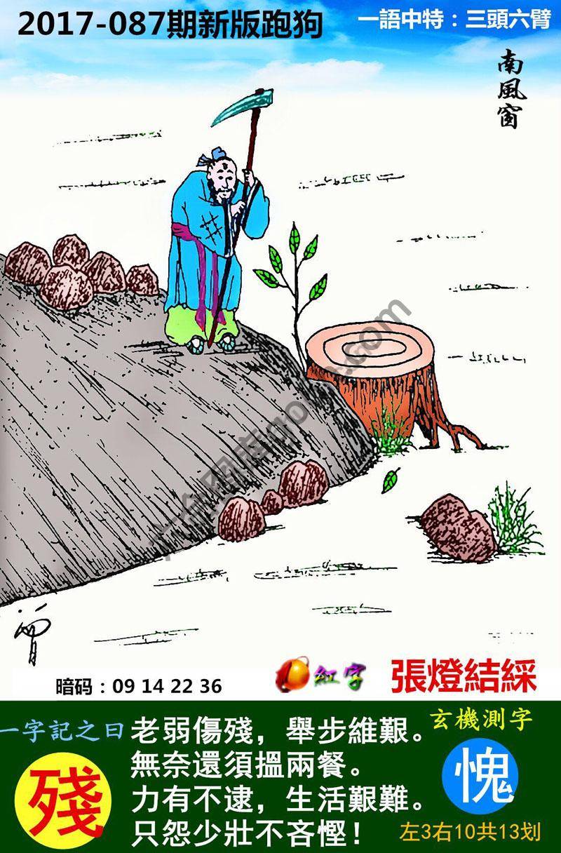 跑狗图（新版）