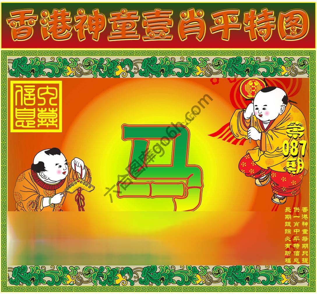 神童壹肖平特图