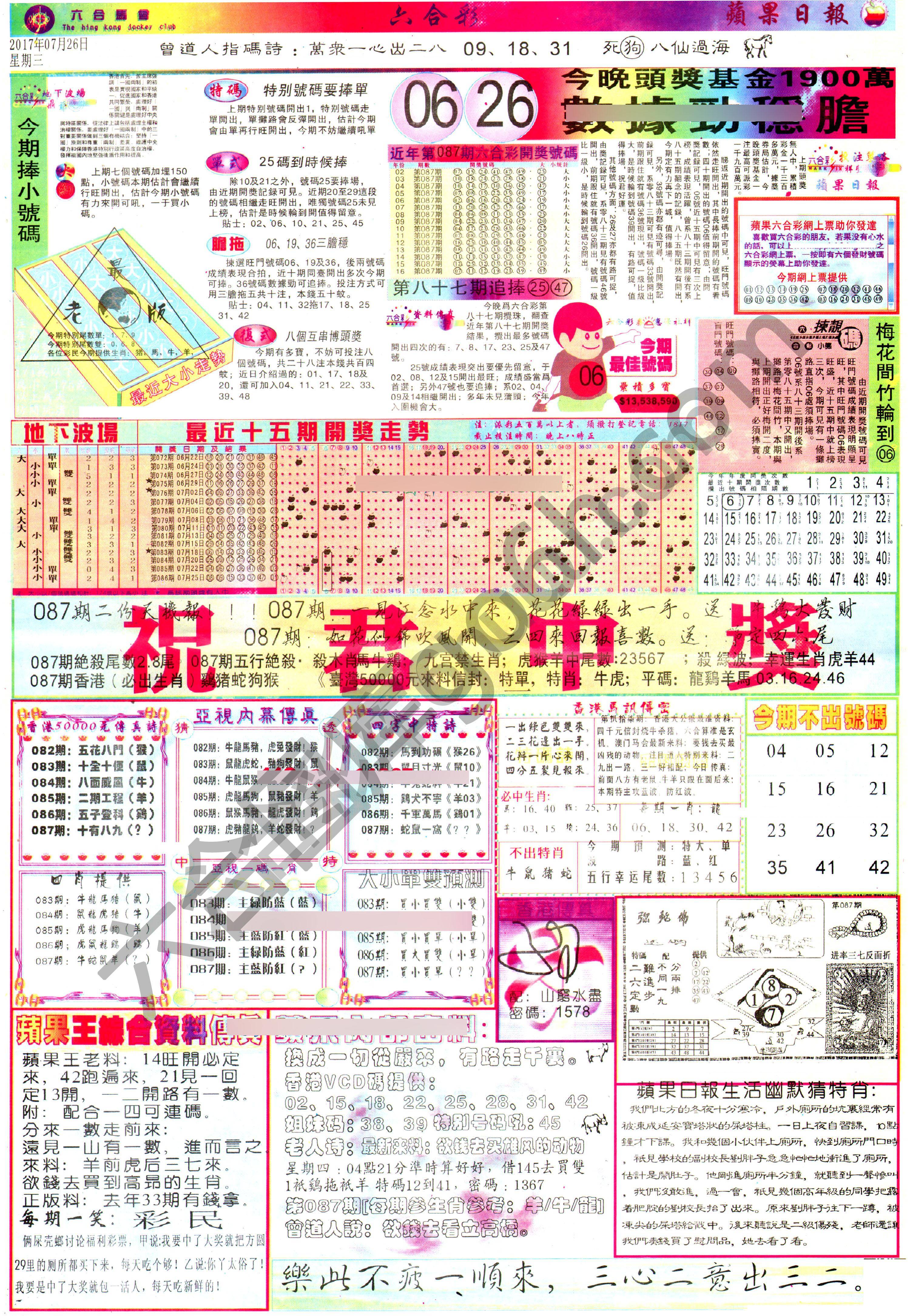 苹果日报